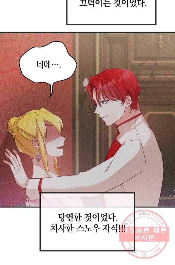 폭군의 흑화를 막는 법 15화 8