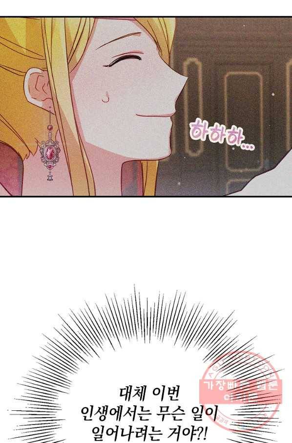 폭군의 흑화를 막는 법 15화 9