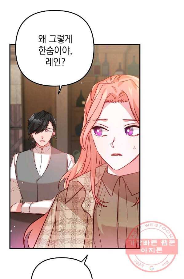 폭군의 흑화를 막는 법 15화 11