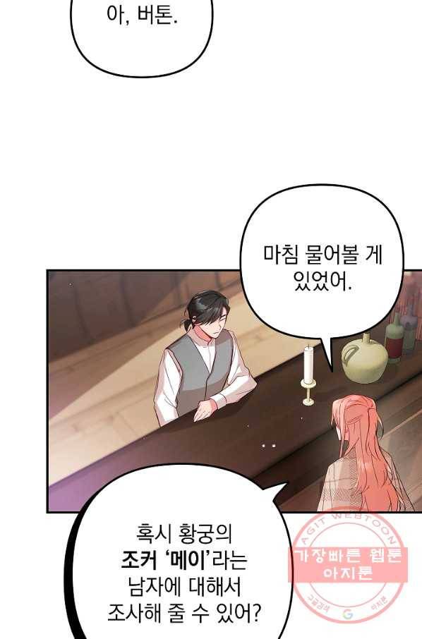 폭군의 흑화를 막는 법 15화 12