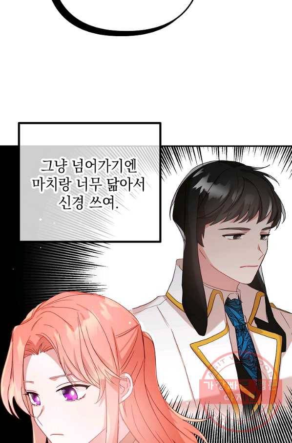 폭군의 흑화를 막는 법 15화 13