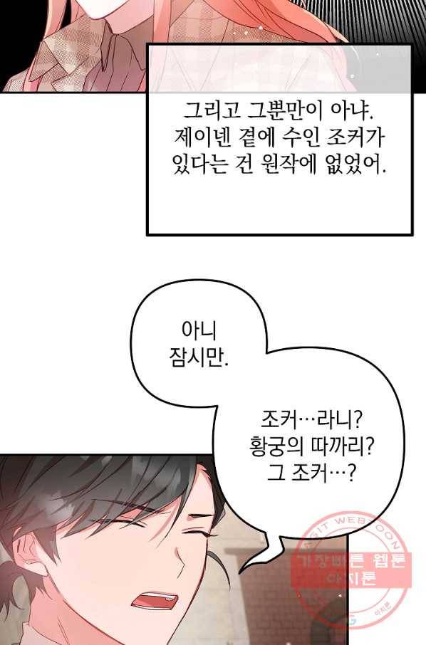 폭군의 흑화를 막는 법 15화 14