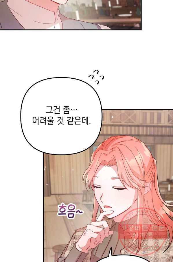 폭군의 흑화를 막는 법 15화 15