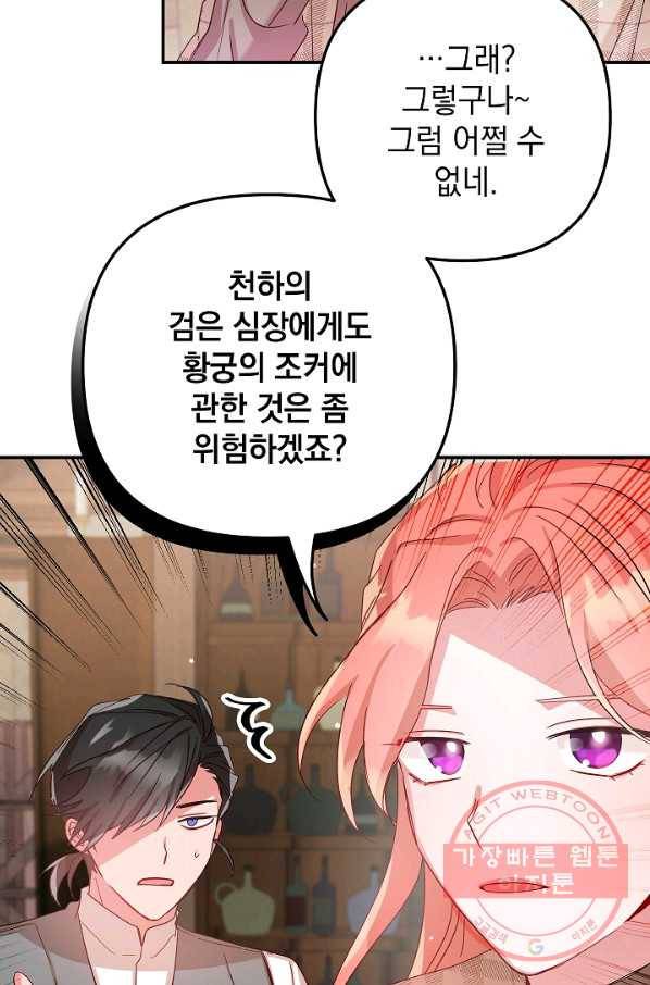 폭군의 흑화를 막는 법 15화 16