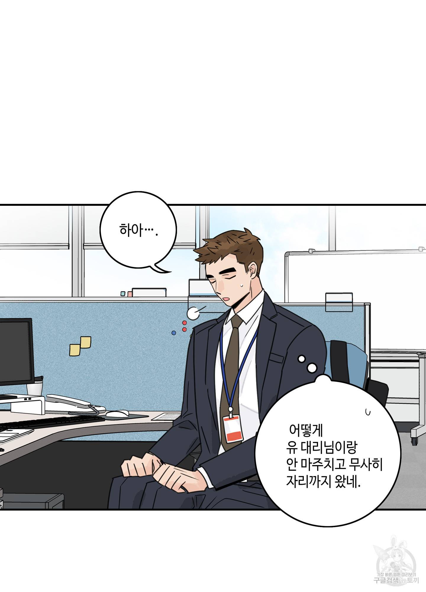 대리님은 하고싶어 3화 4