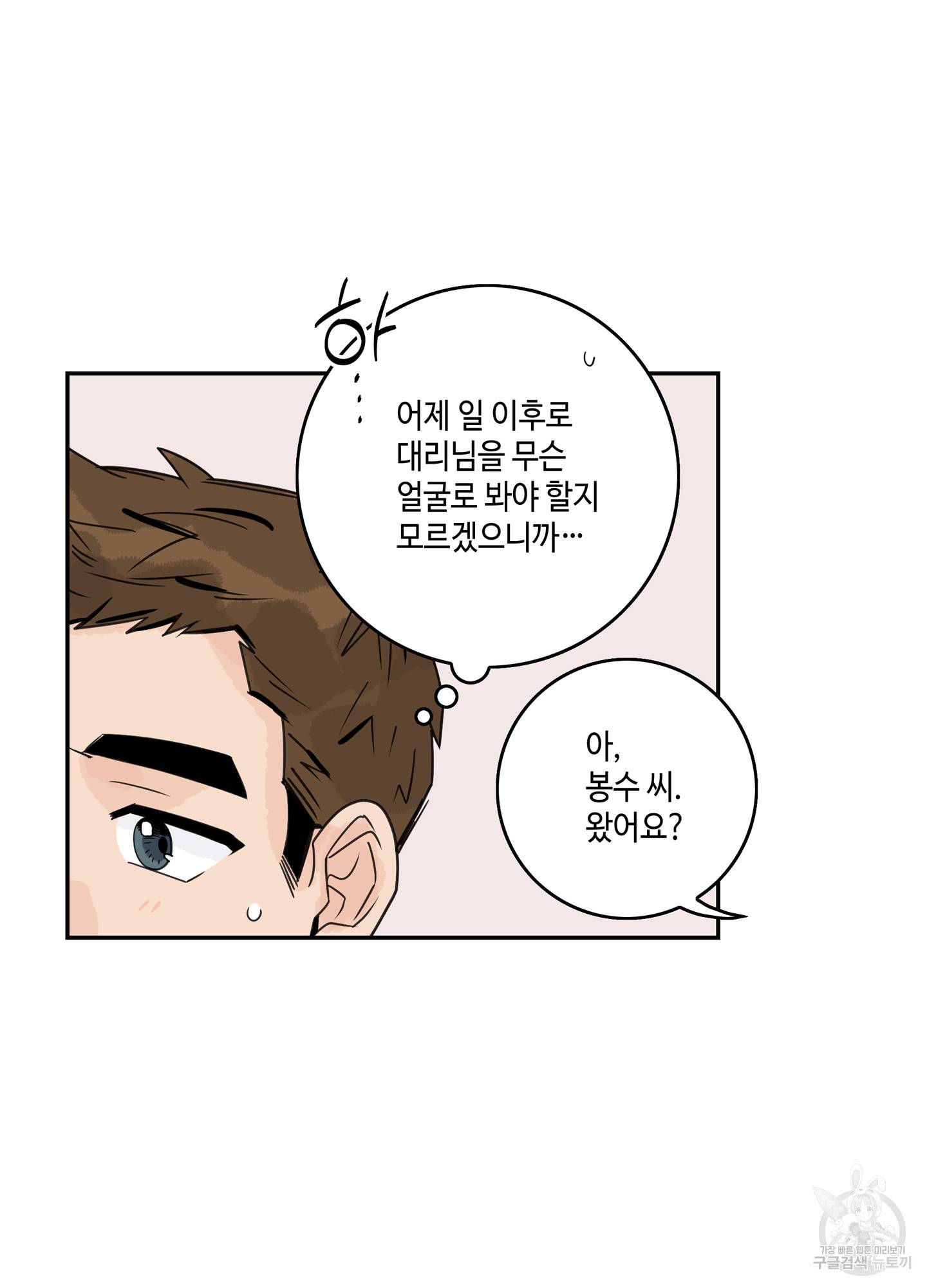 대리님은 하고싶어 3화 5