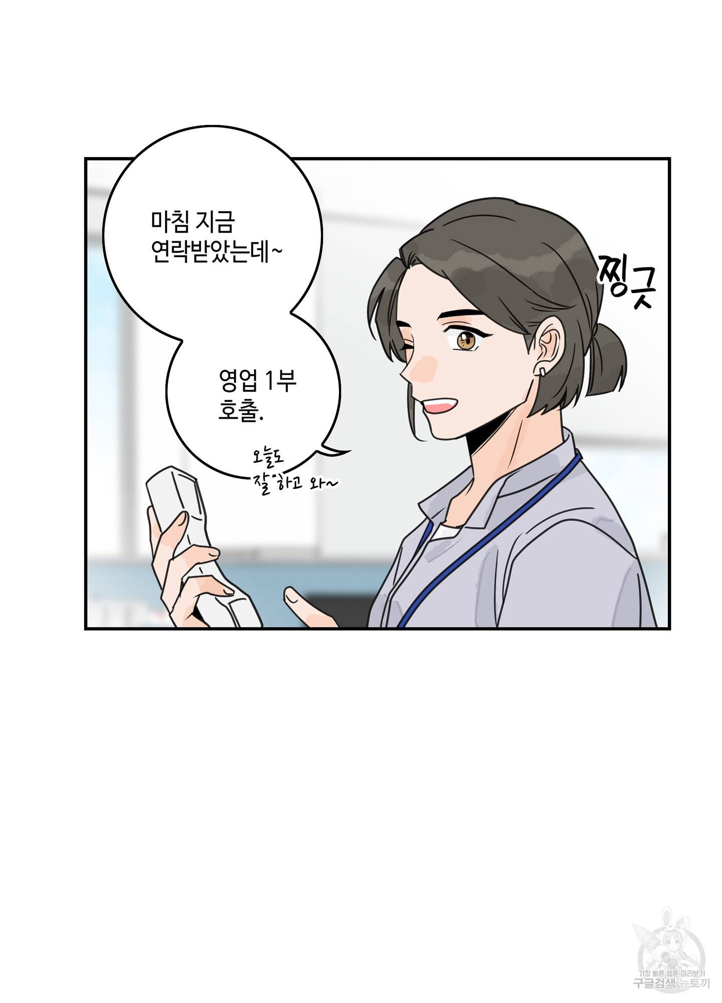 대리님은 하고싶어 3화 6