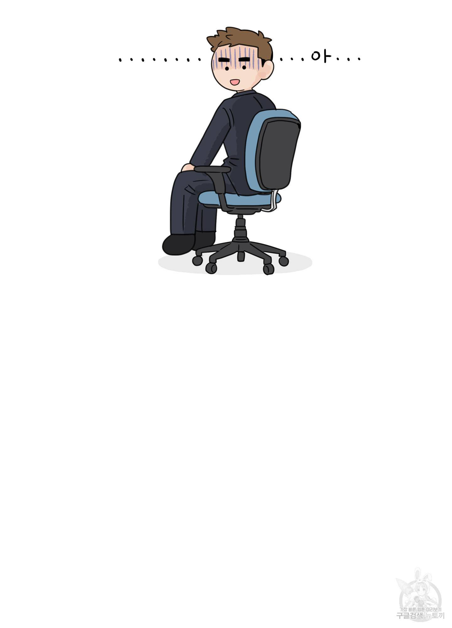 대리님은 하고싶어 3화 7