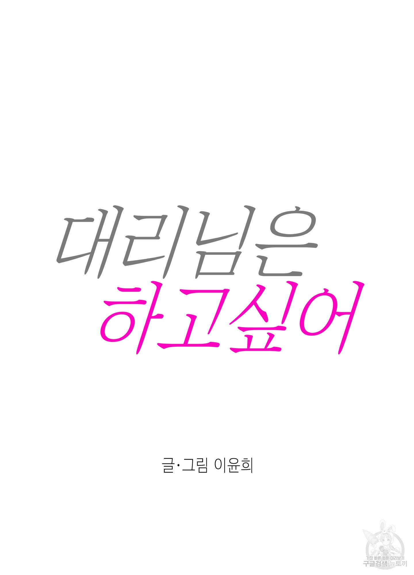 대리님은 하고싶어 3화 8