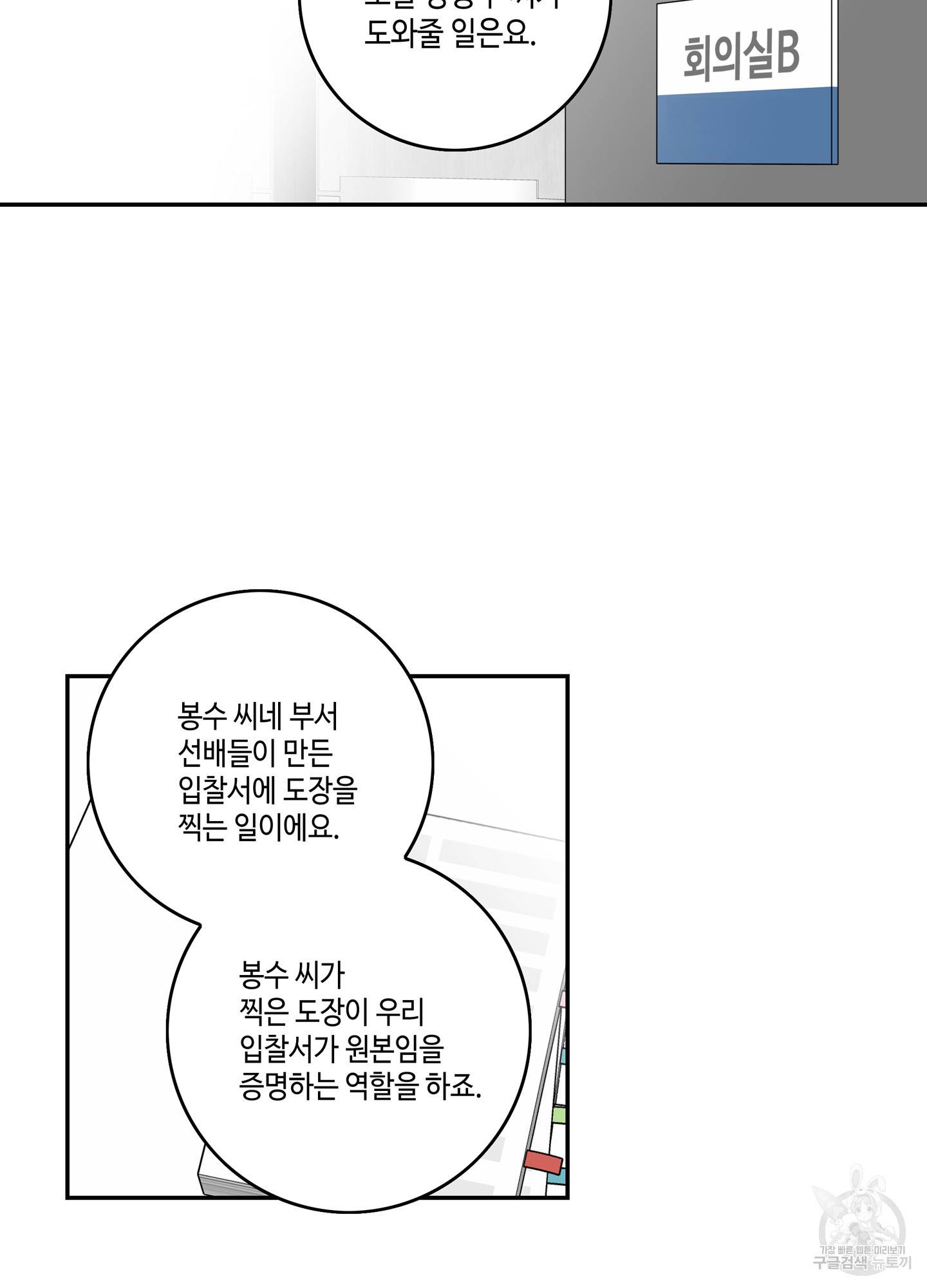 대리님은 하고싶어 3화 10