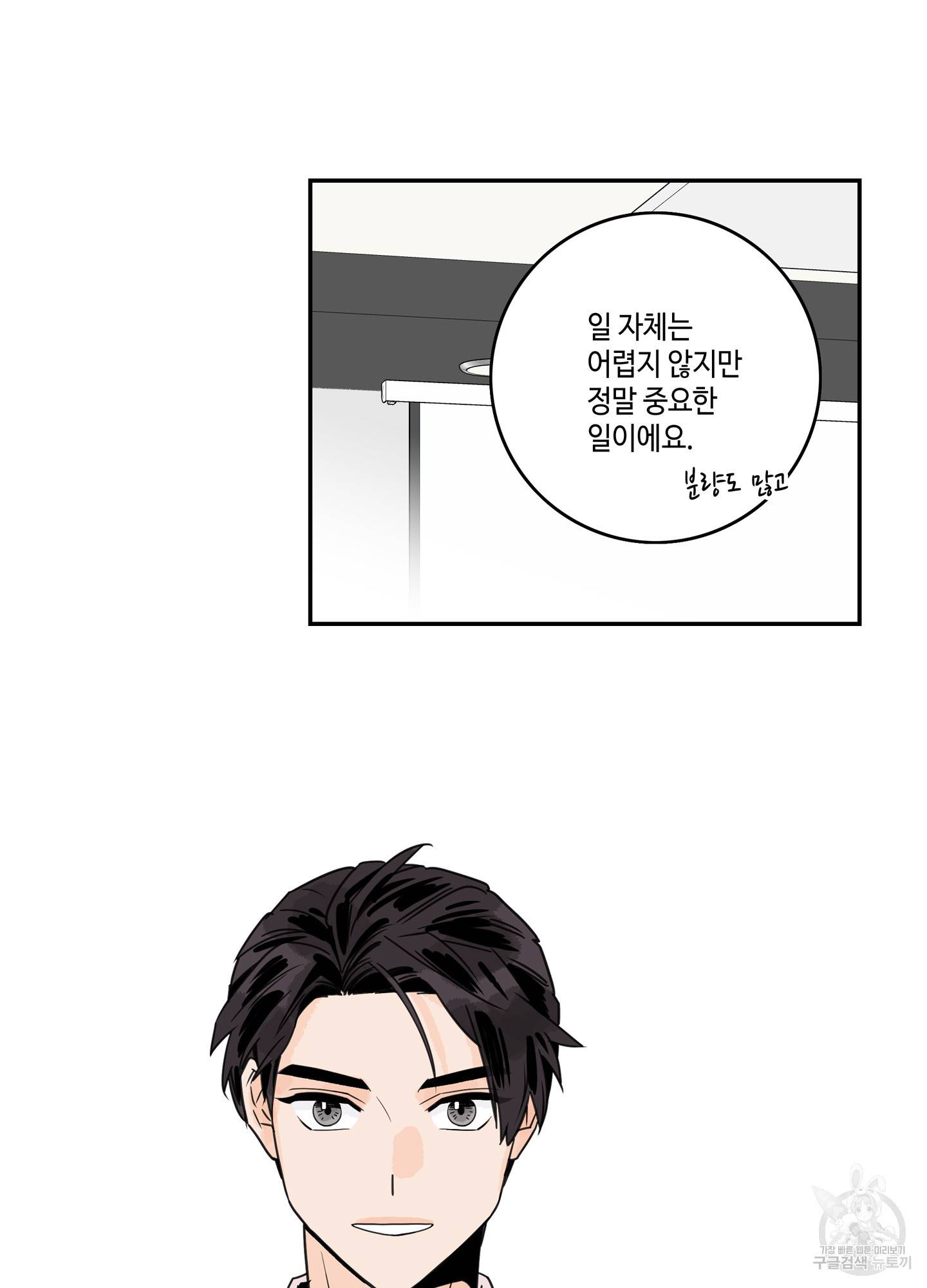 대리님은 하고싶어 3화 11