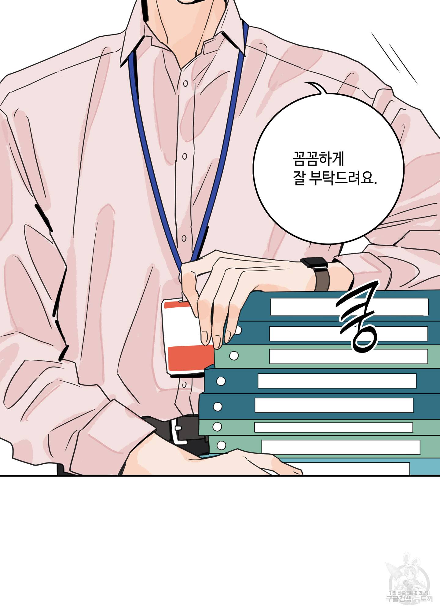 대리님은 하고싶어 3화 12