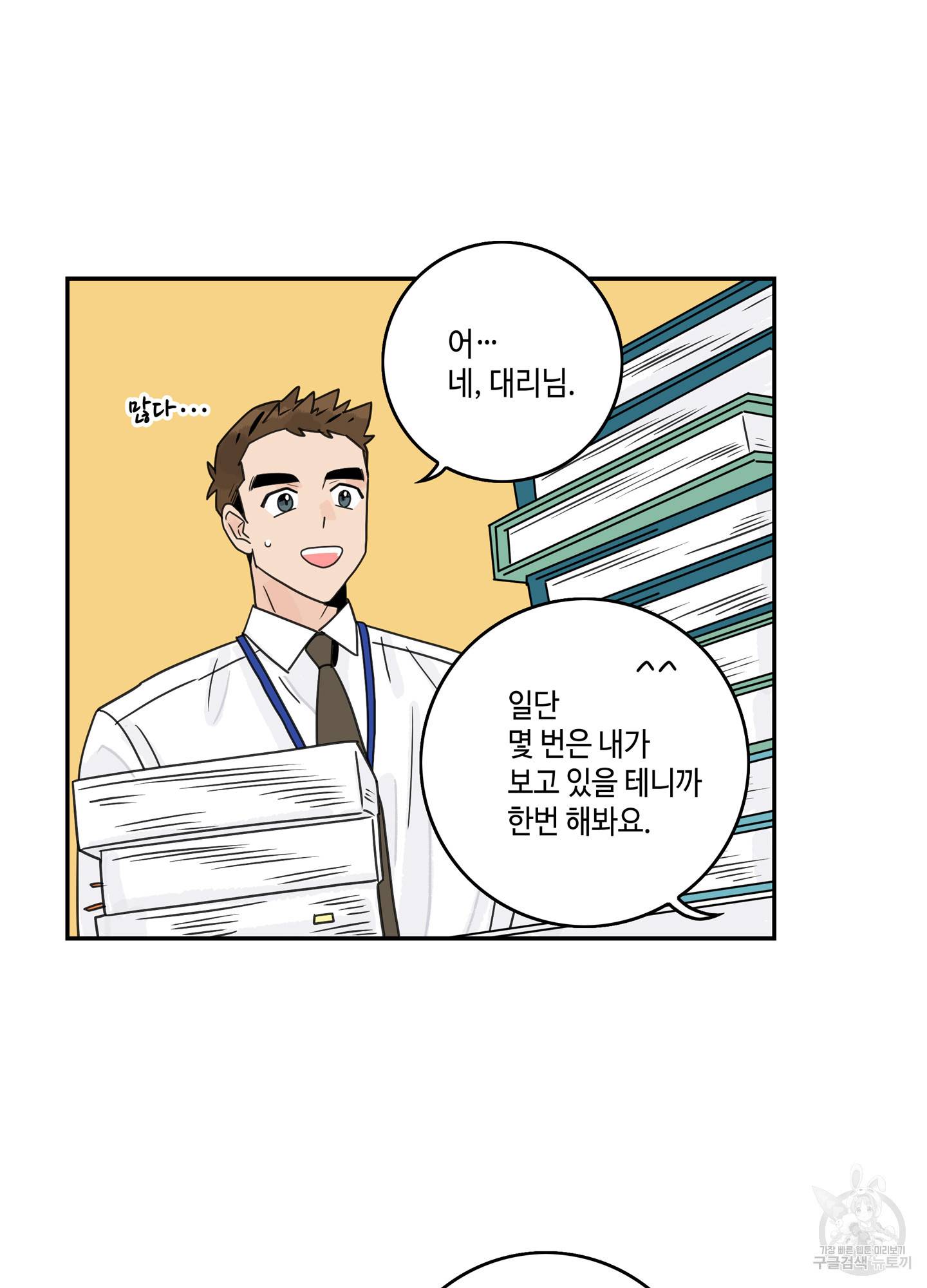 대리님은 하고싶어 3화 13