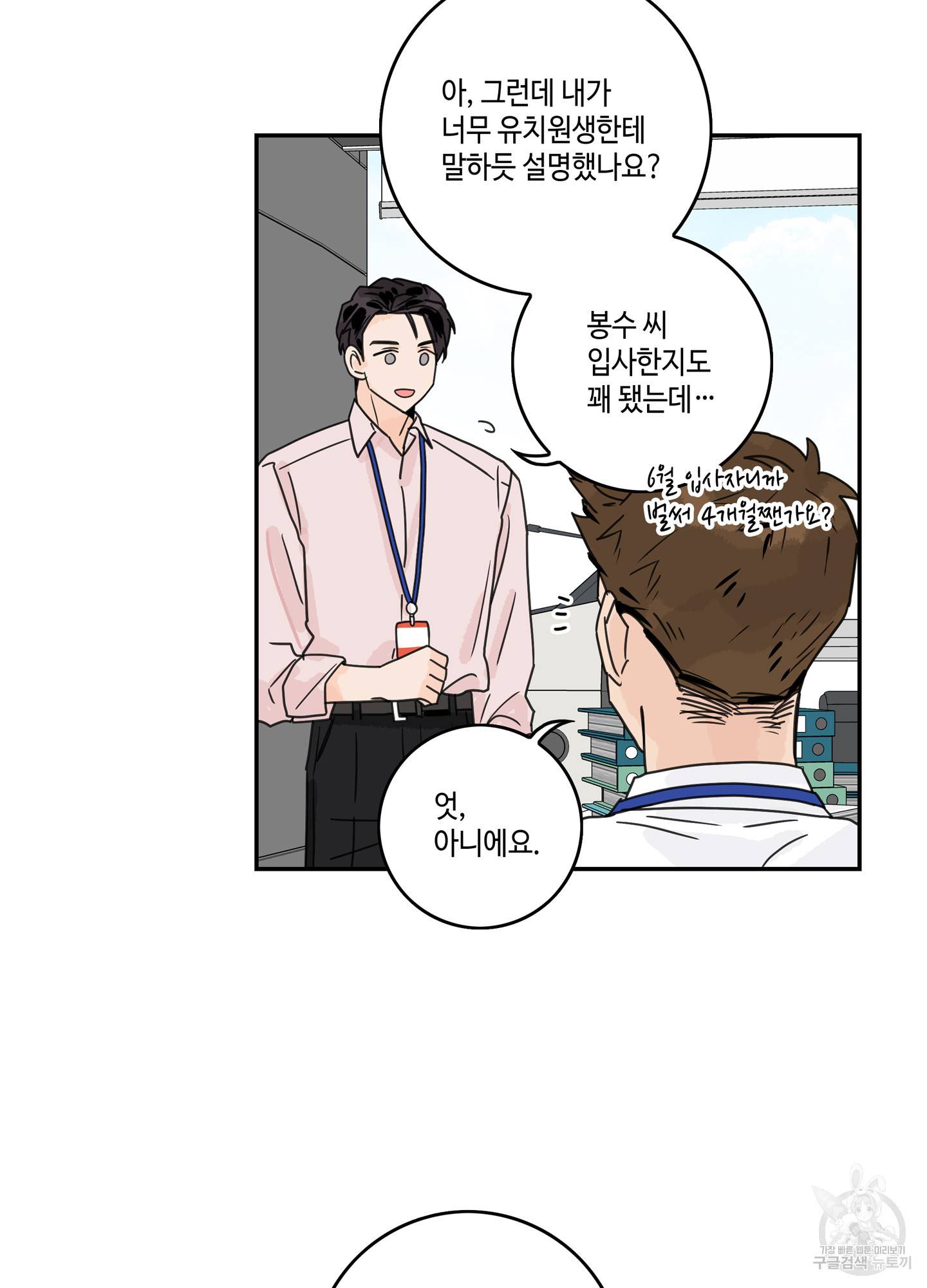 대리님은 하고싶어 3화 14
