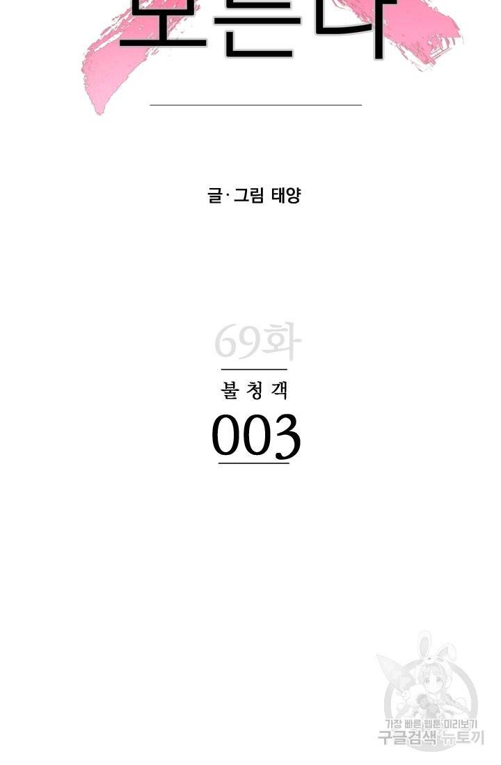 나는 너를 모른다 69화 2