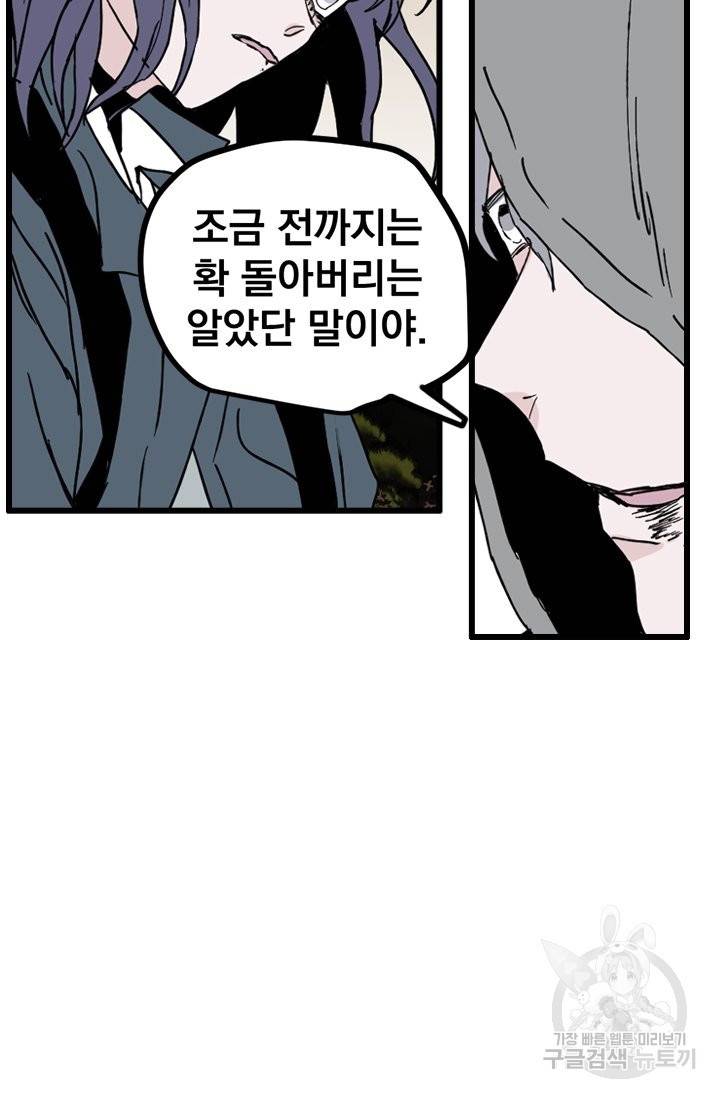 나는 너를 모른다 69화 4