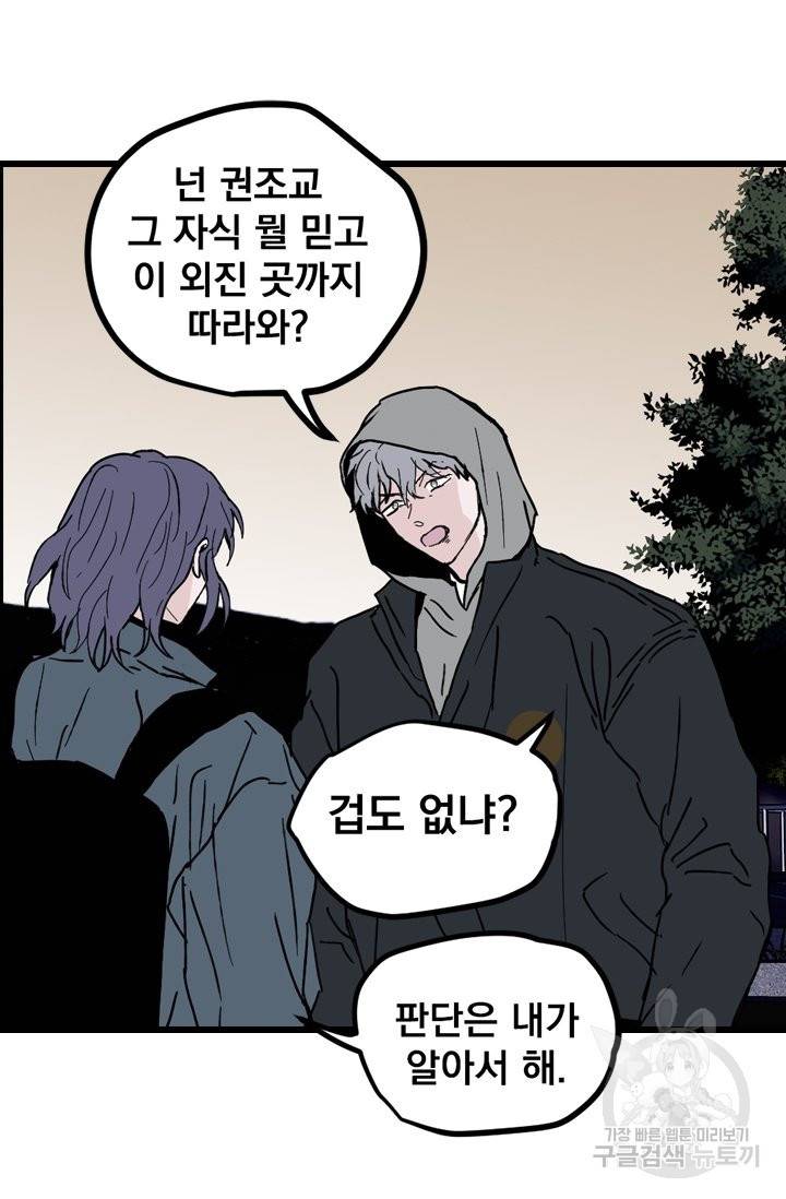 나는 너를 모른다 69화 5