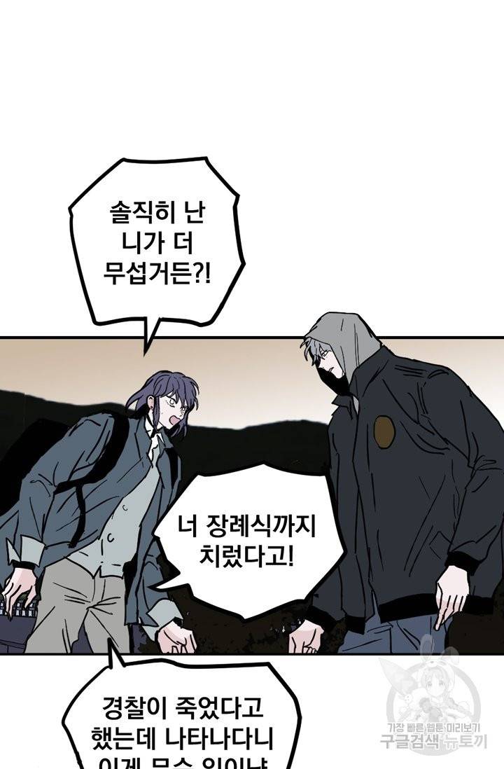 나는 너를 모른다 69화 6