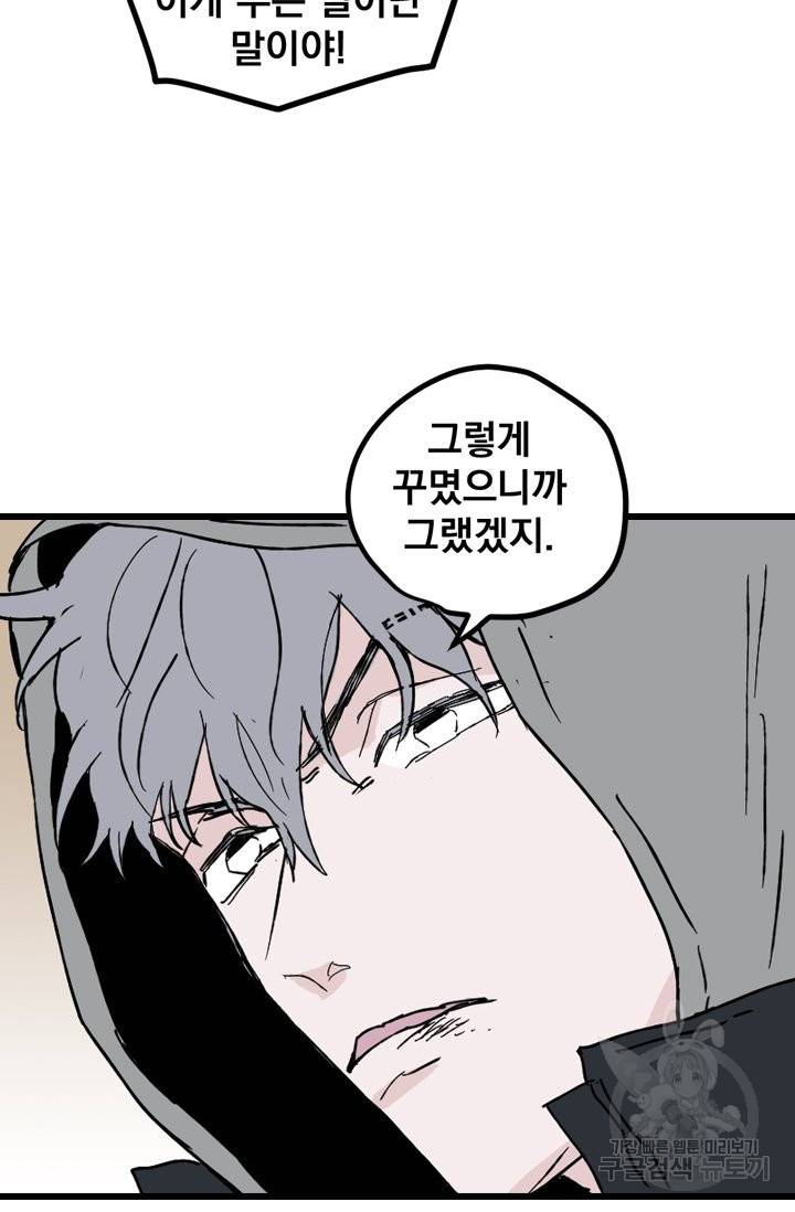 나는 너를 모른다 69화 7