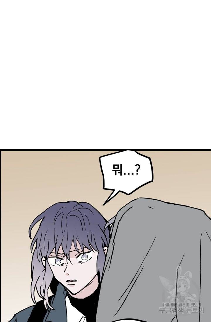 나는 너를 모른다 69화 8