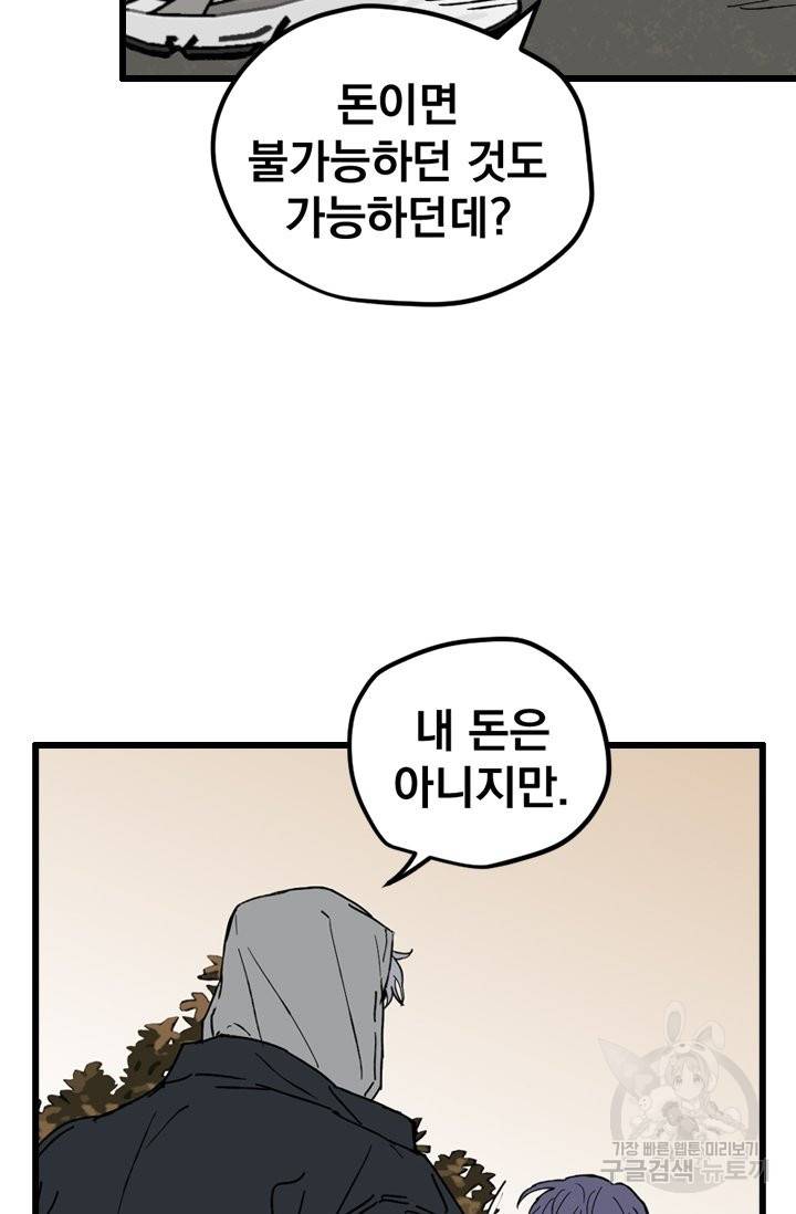 나는 너를 모른다 69화 11