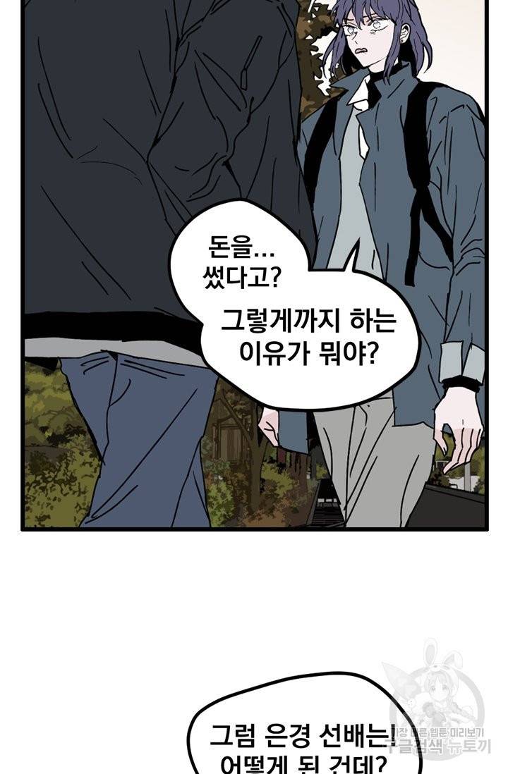 나는 너를 모른다 69화 12