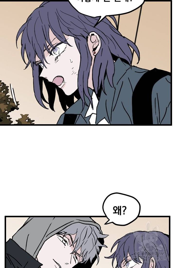 나는 너를 모른다 69화 13