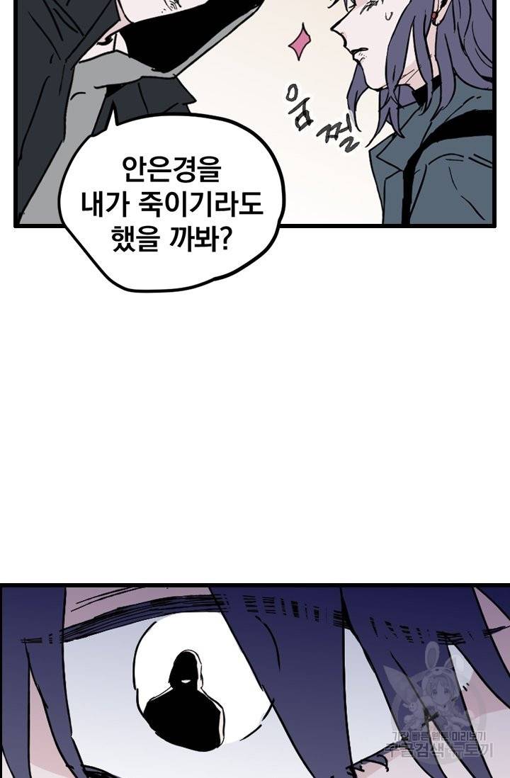 나는 너를 모른다 69화 14