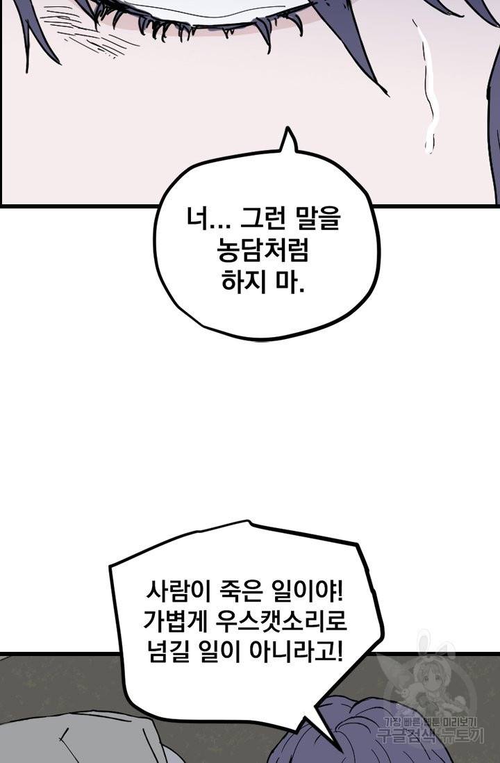 나는 너를 모른다 69화 15
