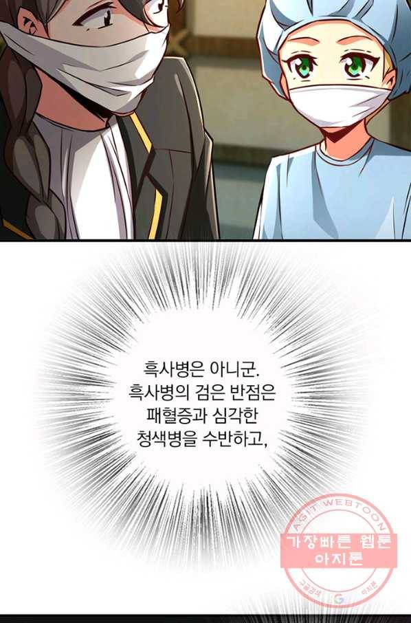 마녀를 지켜라 135화 20