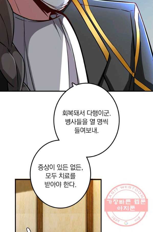 마녀를 지켜라 135화 22