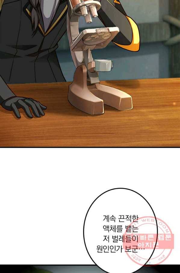 마녀를 지켜라 135화 33
