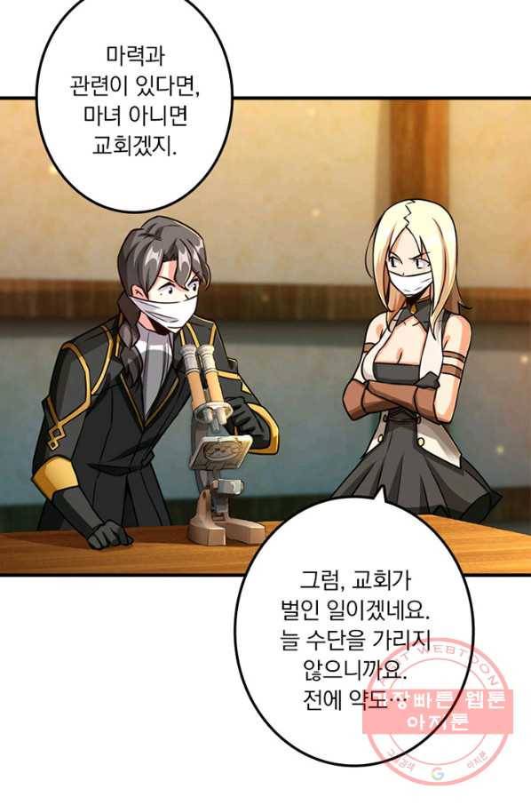 마녀를 지켜라 135화 35