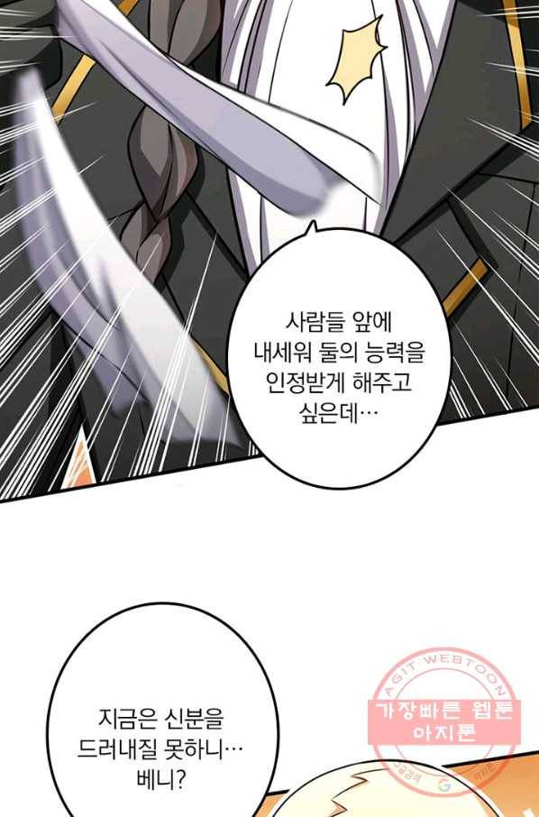 마녀를 지켜라 135화 36