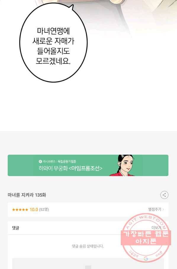 마녀를 지켜라 135화 41