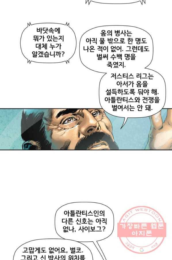 저스티스 리그 42화 2