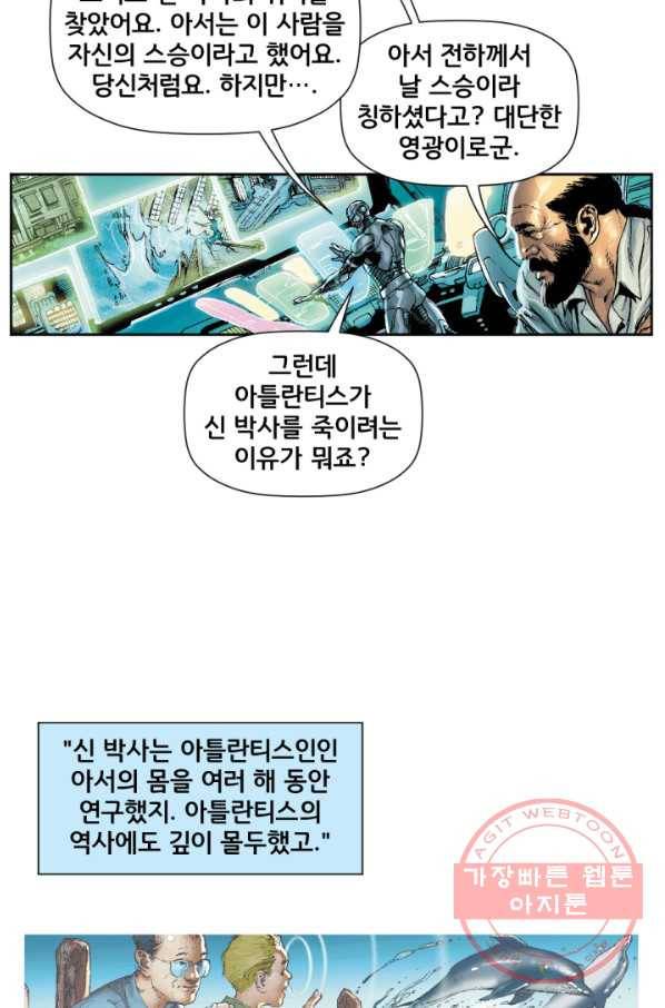 저스티스 리그 42화 3