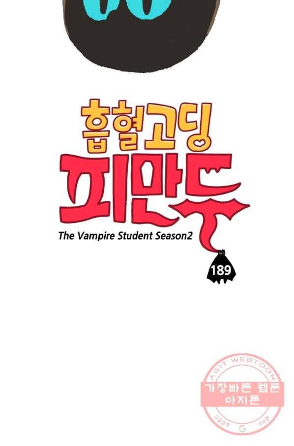 흡혈고딩 피만두 189화 퀴즈 2