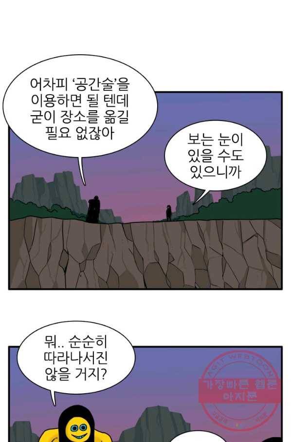 흡혈고딩 피만두 189화 퀴즈 3