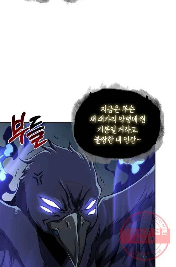도굴왕 281화 13