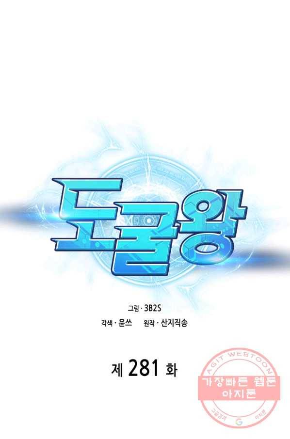 도굴왕 281화 20