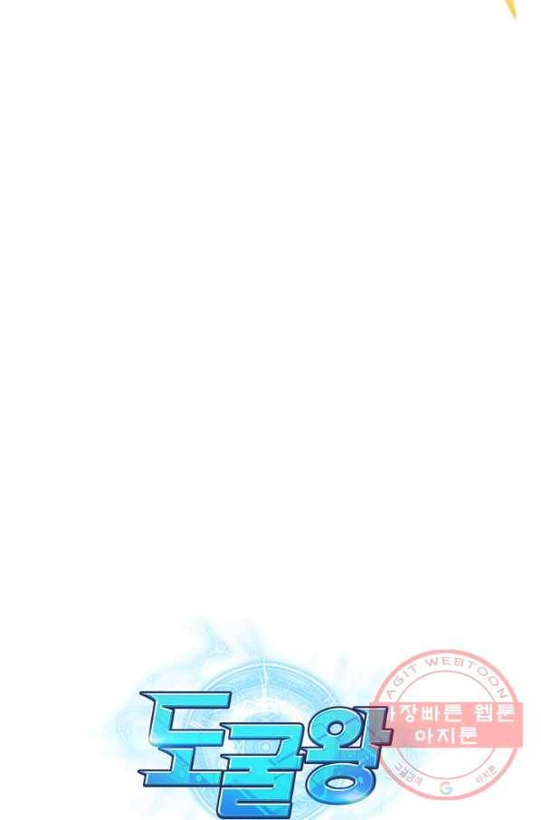 도굴왕 281화 83