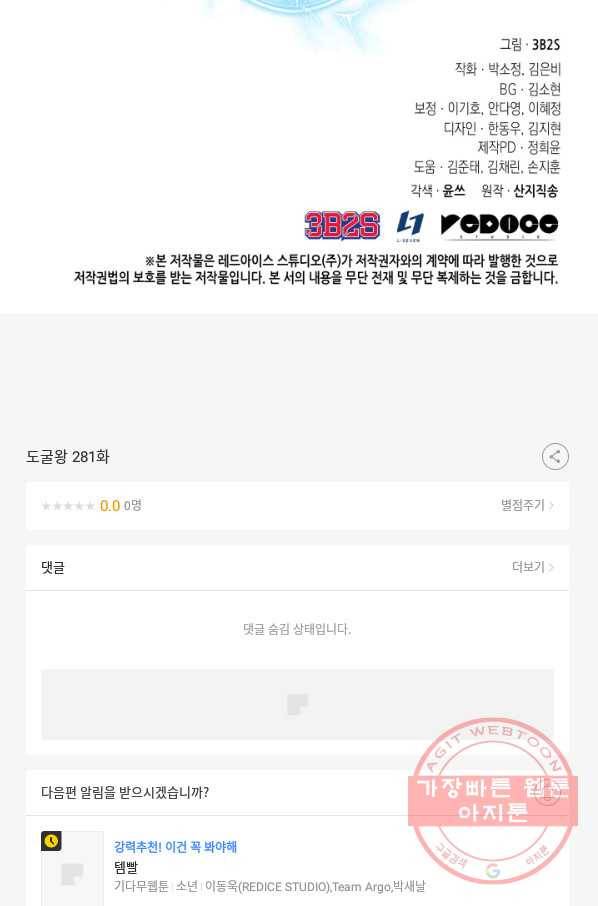 도굴왕 281화 84