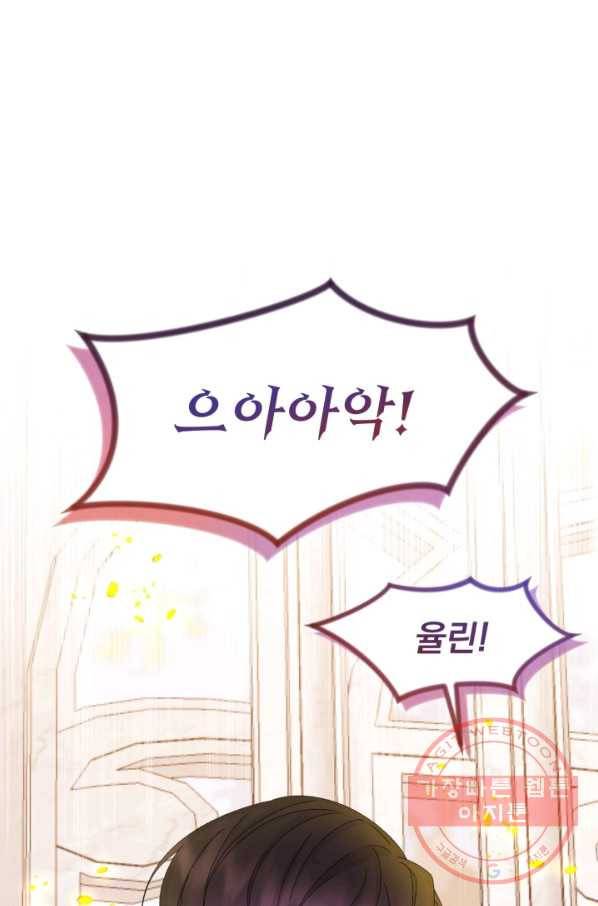 파멸의 공주님 33화 1