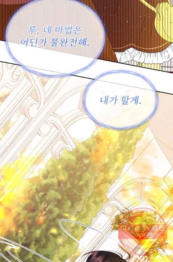 파멸의 공주님 33화 3