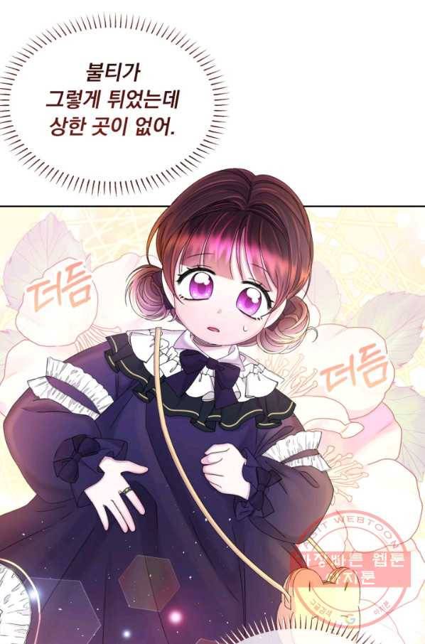 파멸의 공주님 33화 6