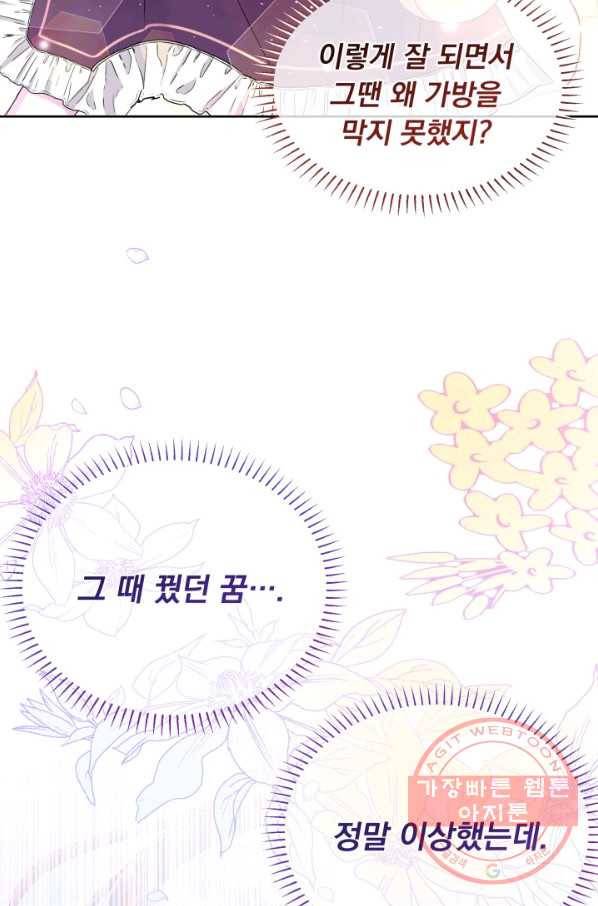 파멸의 공주님 33화 7