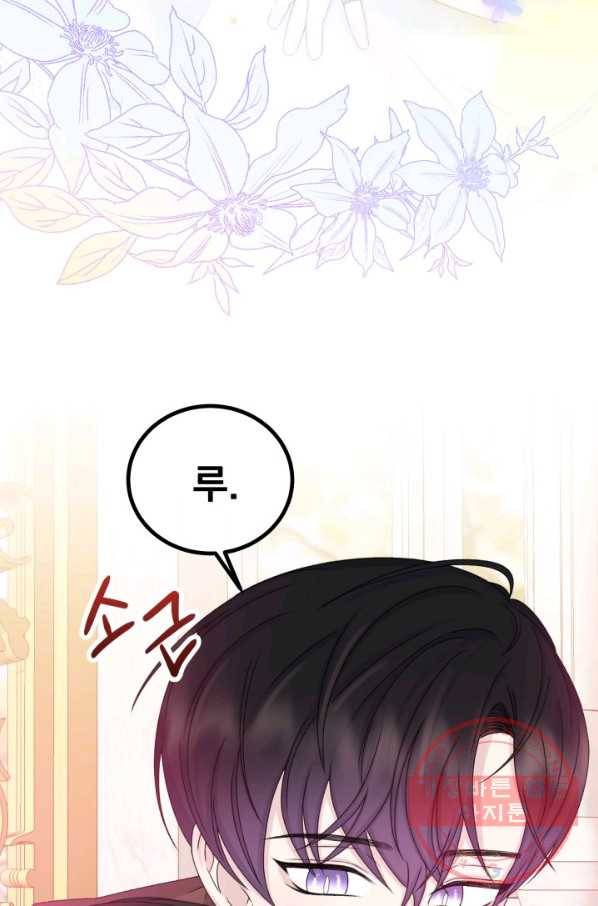 파멸의 공주님 33화 9
