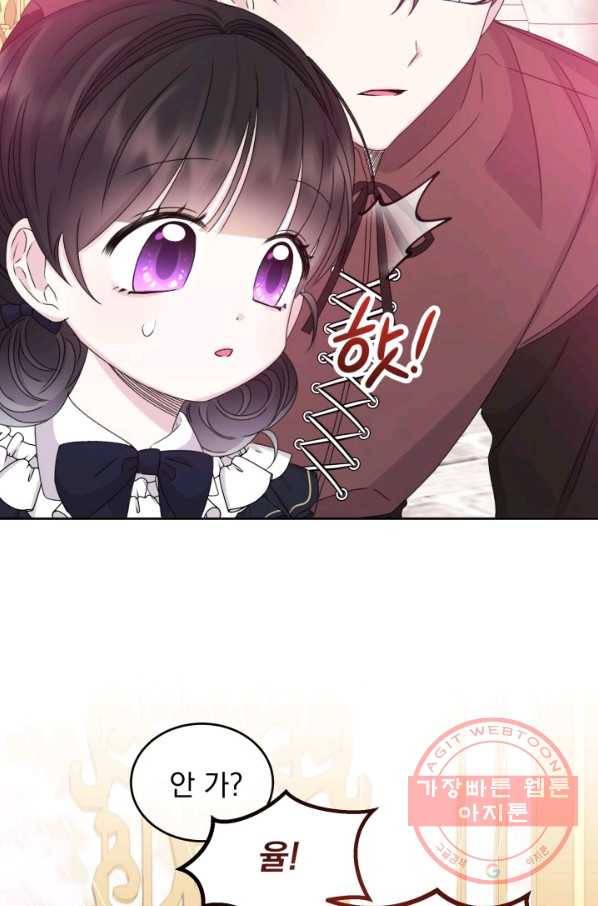 파멸의 공주님 33화 10