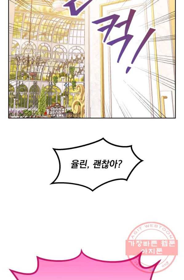 파멸의 공주님 33화 13